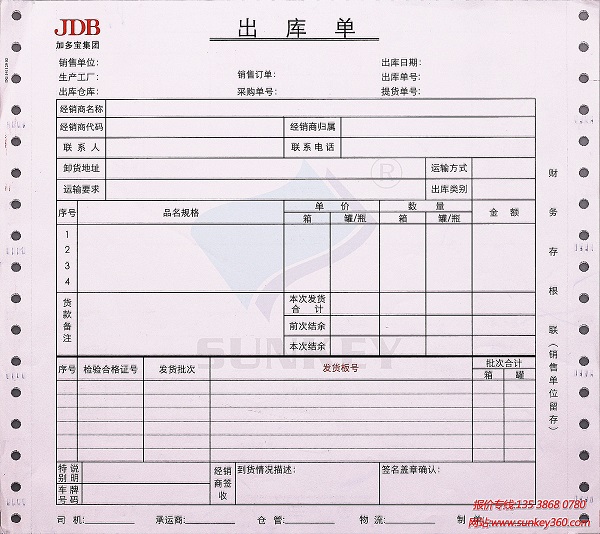 票據印刷,電腦票據,機打票據