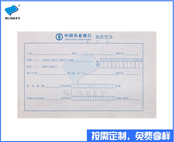 票據印刷 sunkey360.com