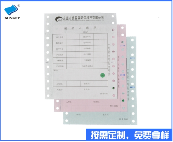 四聯打印紙