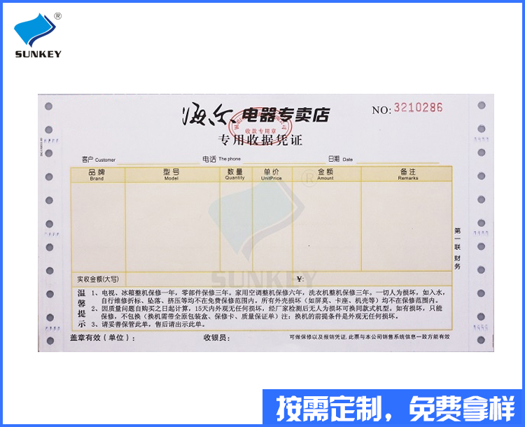 送貨單印刷