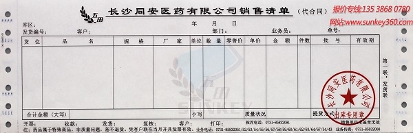 雙旗印刷貨品單廠家訂制，5聯安徽印刷貨品單