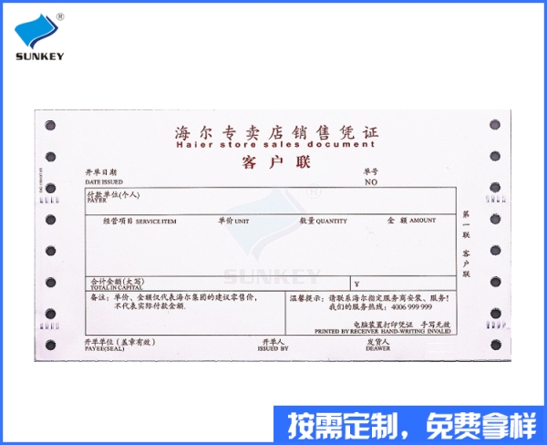 產品銷售單印刷