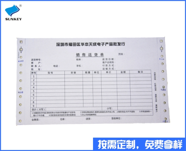 雙旗銷售清單印刷定制，5聯銷售清單印刷