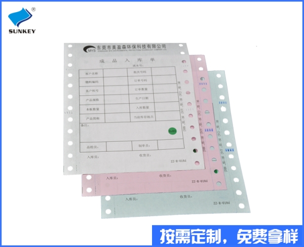 雙旗票據印刷報價定制，五聯票據印刷報價