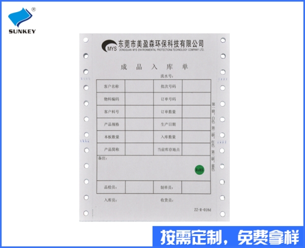 雙旗出入庫單印刷定制，1聯出入庫單印刷