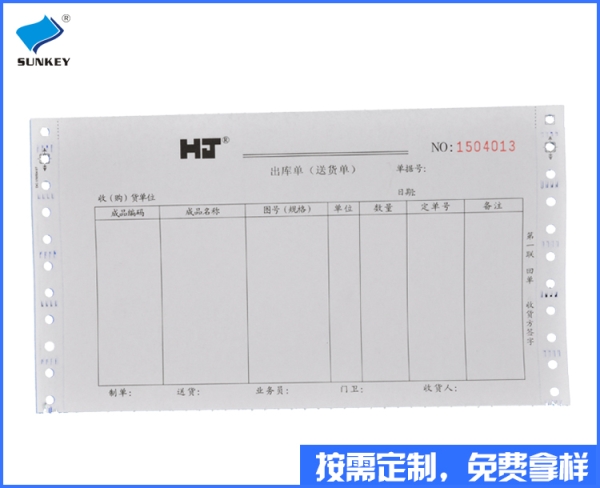 雙旗定制出入庫單定做，5聯定制出入庫單