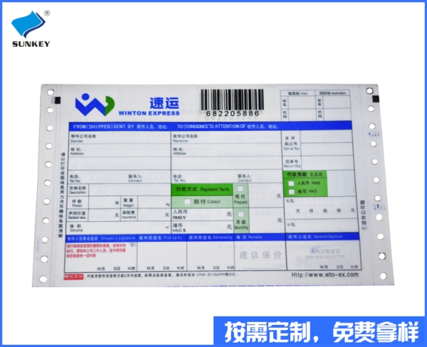 雙旗訂做快遞單印刷廠家，兩聯山西訂做快遞單