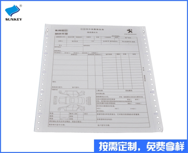 雙旗維修單據印刷定制，三聯江蘇維修單據