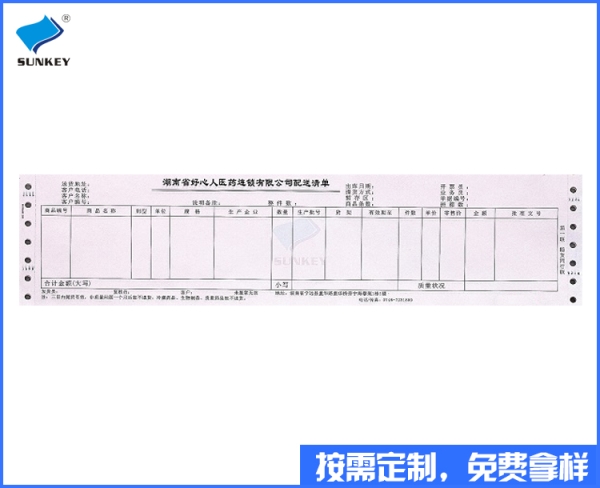 雙旗藥品配送清單印刷制作，3聯(lián)江蘇藥品配送清單印刷