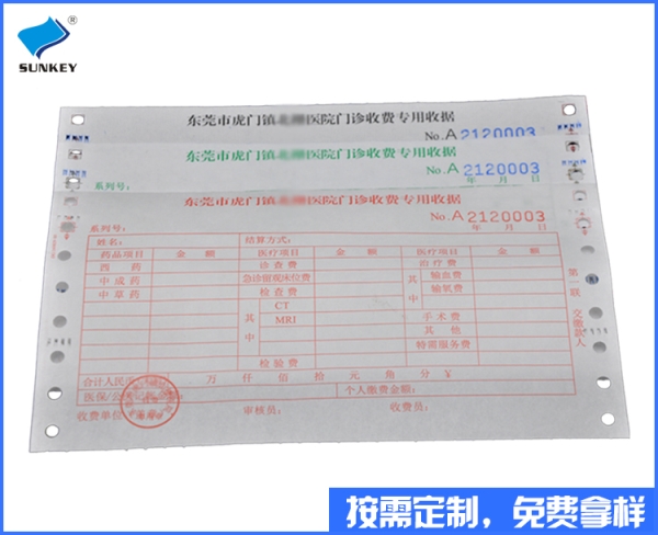 雙旗收費收據印刷，1聯福建收費收據