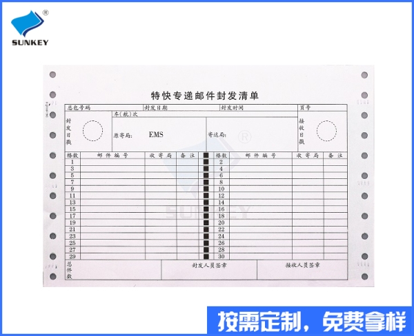 雙旗特快專遞郵件封發清單印刷定制，三聯上海特快專遞郵件封發清單印刷