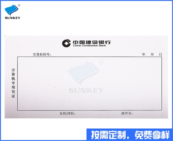 雙旗銀行票據印刷定做，六聯江蘇銀行票據印刷