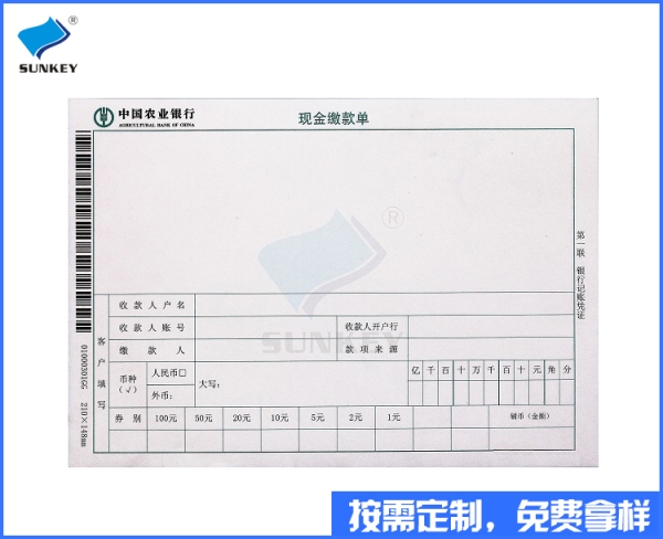 雙旗銀行單定制印刷，3聯銀行單定制廠家