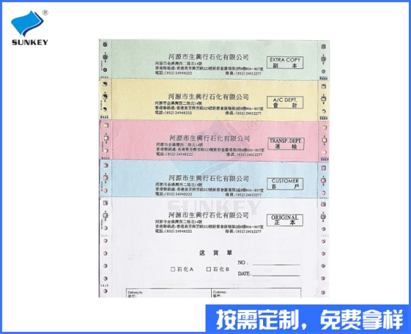 雙旗提貨單印刷定做批發，四聯福建提貨單印刷