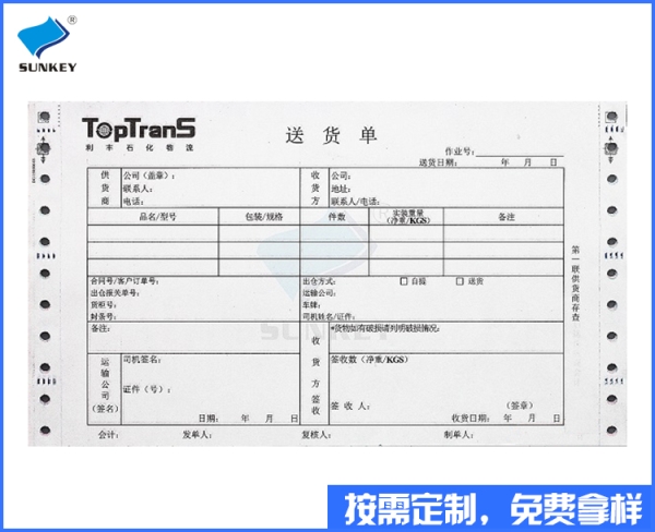 雙旗印刷驗收單廠家批發，五聯湖南印刷驗收單