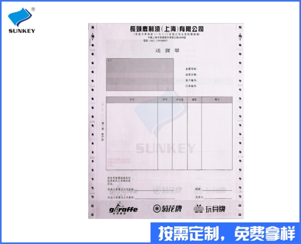 雙旗送貨單據表格加工定制，六聯送貨單據表格公司