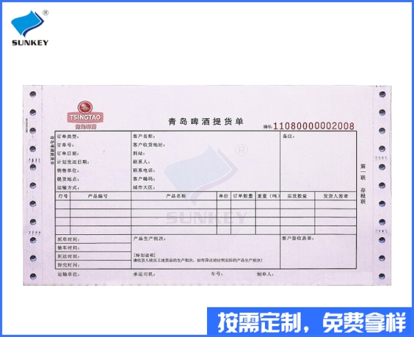 雙旗印刷發貨單印刷廠家，5聯印刷發貨單