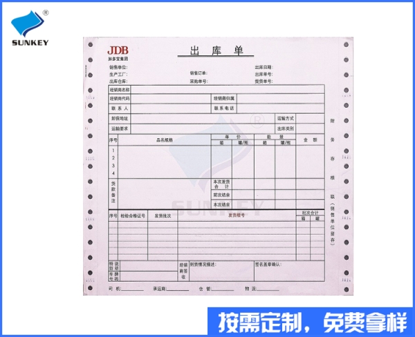 雙旗發貨單定做加工，二聯發貨單定做