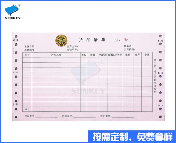 雙旗定制發貨單印刷，兩聯定制發貨單