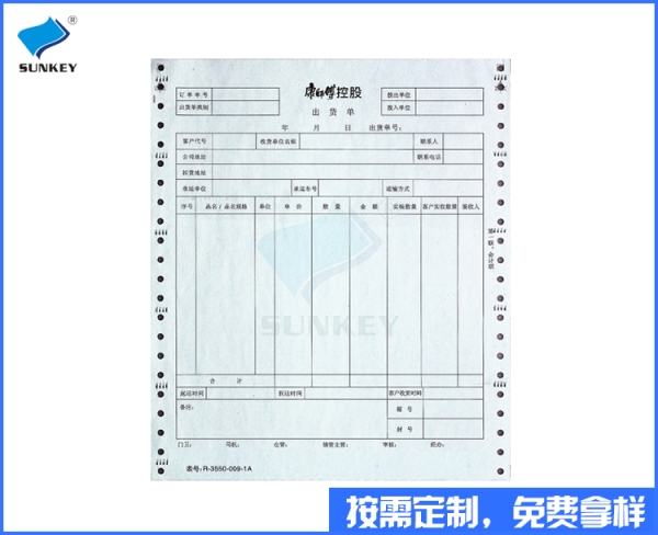 雙旗定做發貨單廠家訂制，一聯定做發貨單