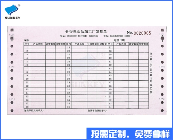 雙旗定制發(fā)貨單印刷，兩聯(lián)定制發(fā)貨單