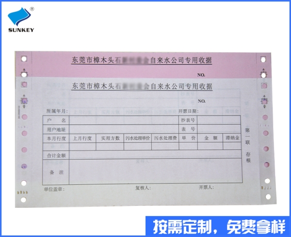 雙旗收費收據印刷定做，1聯收費收據印刷