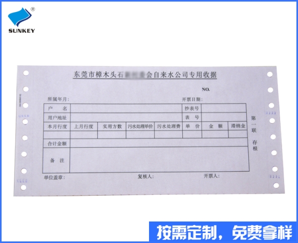 雙旗定做收費單印刷，5聯定做收費單