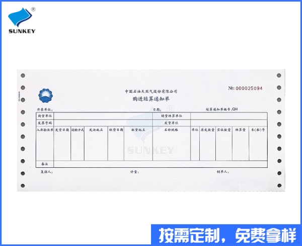 雙旗繳費單印刷定做，四聯天津繳費單印刷