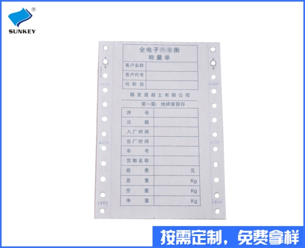 雙旗稱重清單定做印刷，1聯(lián)山東稱重清單