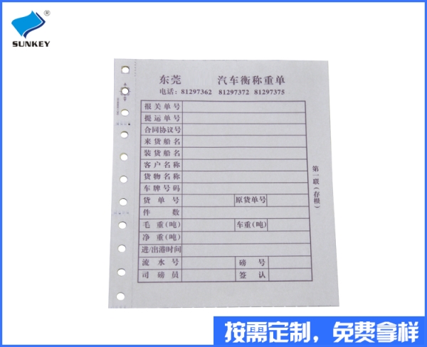 雙旗稱重單定制印刷，一聯云南稱重單定制