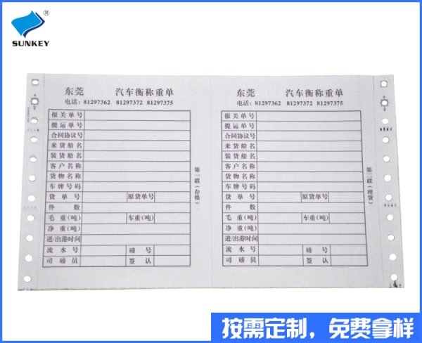 雙旗機打單據印刷定做批發，1聯機打單據印刷廠