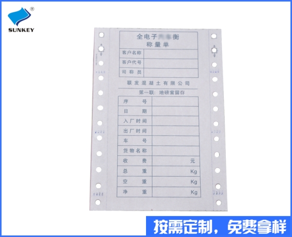 雙旗票據印刷報價制作印制，六聯票據印刷報價公司