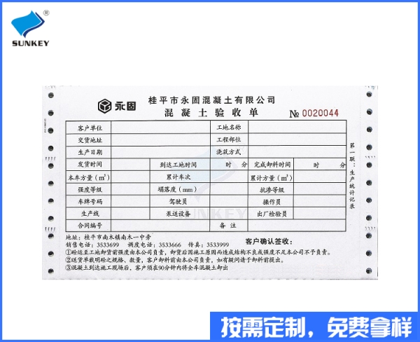 貨品驗收單定制