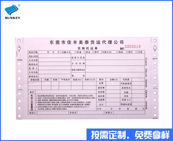 雙旗物流單印刷訂做，三聯物流單據印刷公司