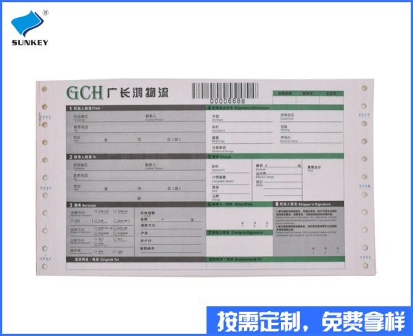 雙旗快遞單印刷定制，3聯四川快遞單