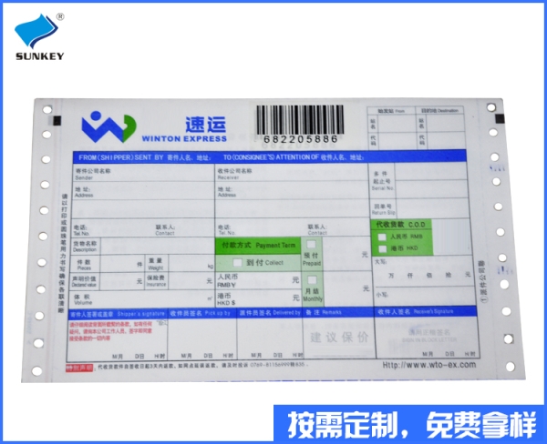 雙旗快遞單定制印刷，兩聯廣東快遞單定制