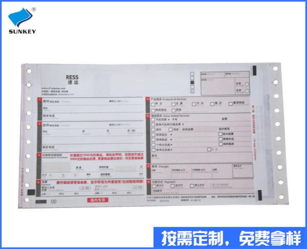 雙旗快遞表單制作印制，二聯快遞表單廠家