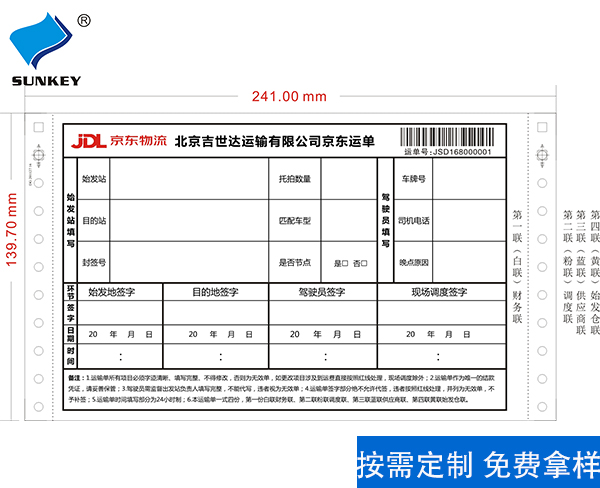 京東物流單印刷