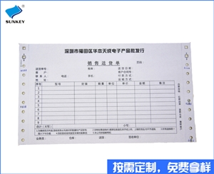 雙旗銷售清單印刷定制，5聯銷售清單印刷