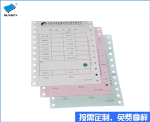 雙旗票據印刷報價定制，五聯票據印刷報價