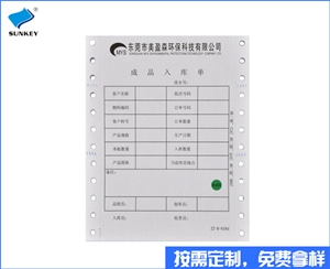 雙旗出入庫單印刷定制，1聯出入庫單印刷