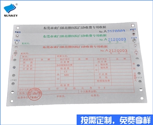 雙旗收費收據印刷，1聯福建收費收據