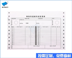 雙旗特快專遞郵件封發清單印刷定制，三聯上海特快專遞郵件封發清單印刷