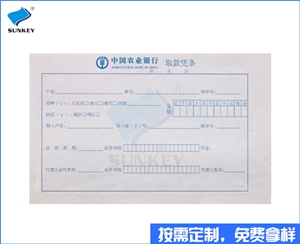 銀行取款憑條印刷