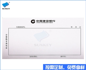雙旗銀行票據印刷定做，六聯江蘇銀行票據印刷