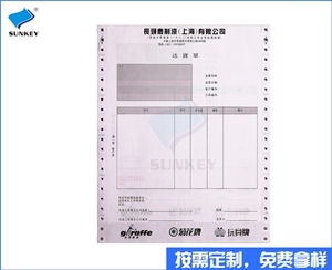 雙旗送貨單據表格加工定制，六聯送貨單據表格公司