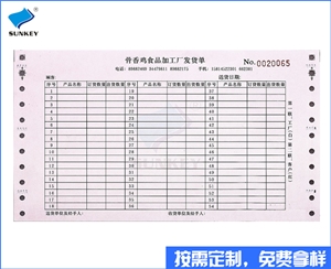 雙旗定制發貨單印刷，兩聯定制發貨單