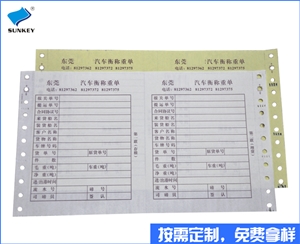 雙旗稱重單印刷訂制，5聯山西稱重單印刷