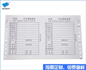 雙旗機打單據印刷定做批發，1聯機打單據印刷廠