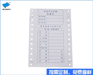 雙旗票據印刷報價制作印制，六聯票據印刷報價公司